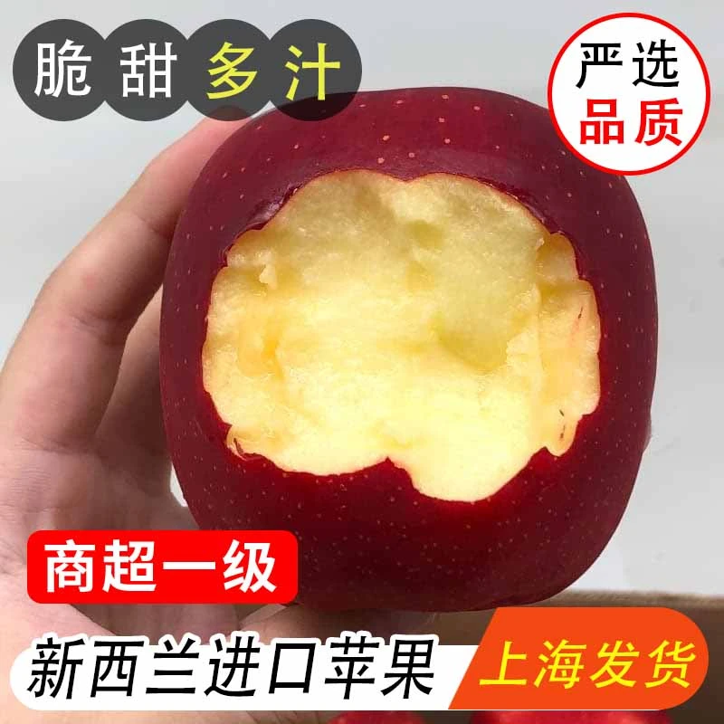【顺丰空运】进口新鲜水果无酸多汁高山新西兰红玫瑰苹果上海大果当