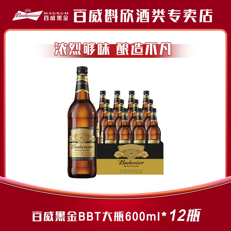 【热销好礼】百威黑金啤酒600ml*12瓶 麦汁12度【DR】