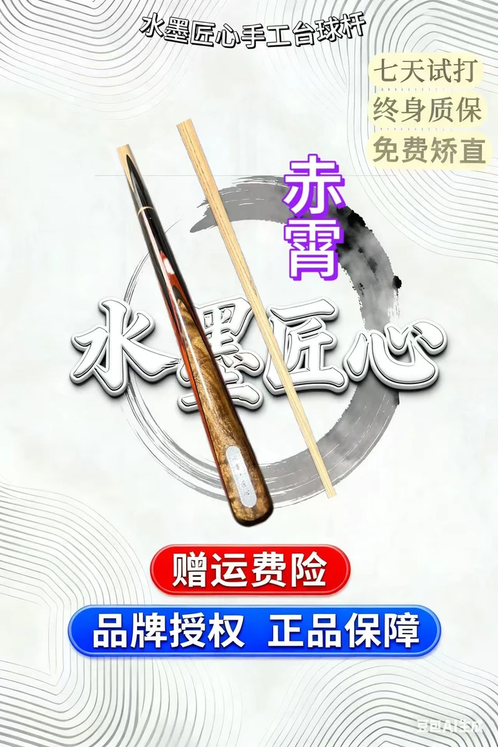 赤霄  3/4分体小头杆