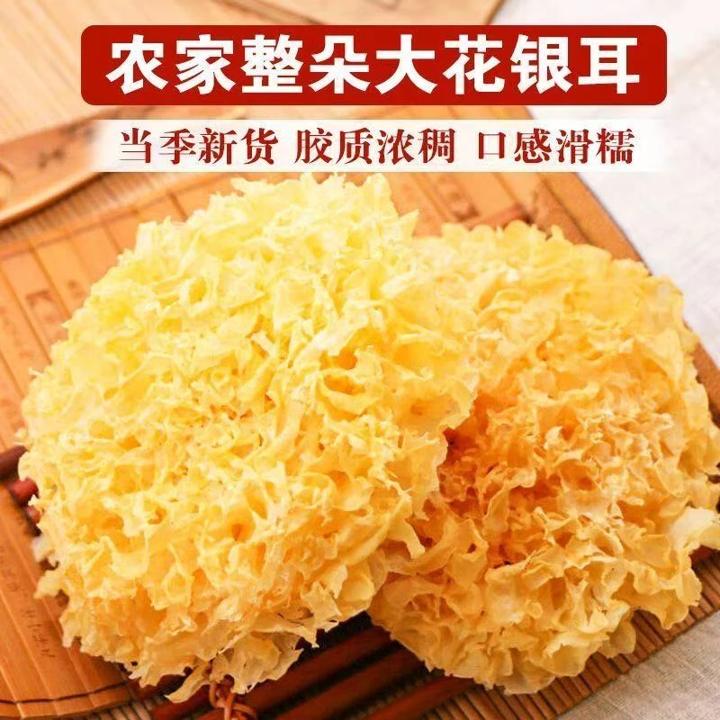 古田大花银耳干货银耳羹无熏硫软糯易出胶整朵白木耳农家特产