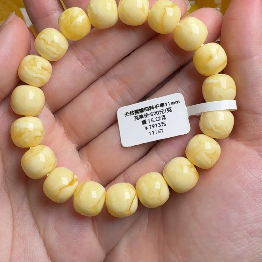 蜜蜡未镶嵌手链无优化无烤色无补胶无覆膜同料手串