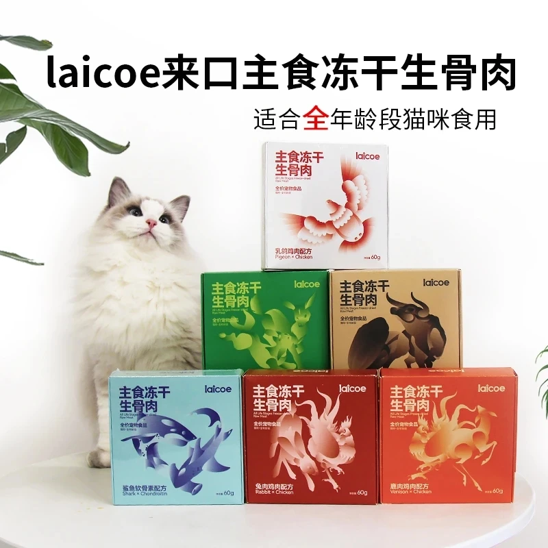 Laicoe来口猫咪生骨肉主食冻干幼猫成猫兔肉牛肉鸡肉全价猫粮