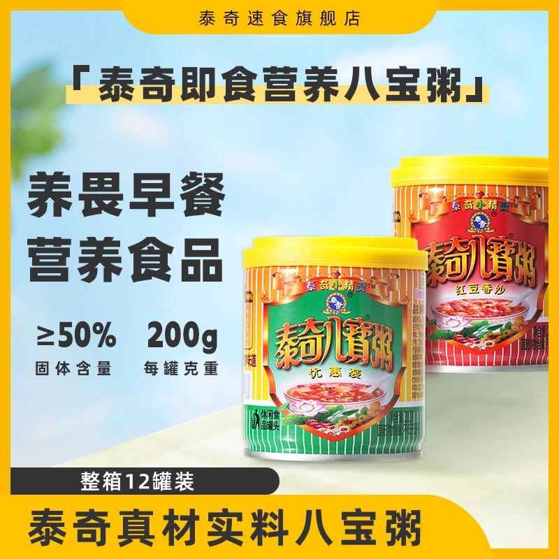 泰奇八宝粥真材实料开盖即食早餐桂圆莲子粥广东八宝粥小罐200gHD