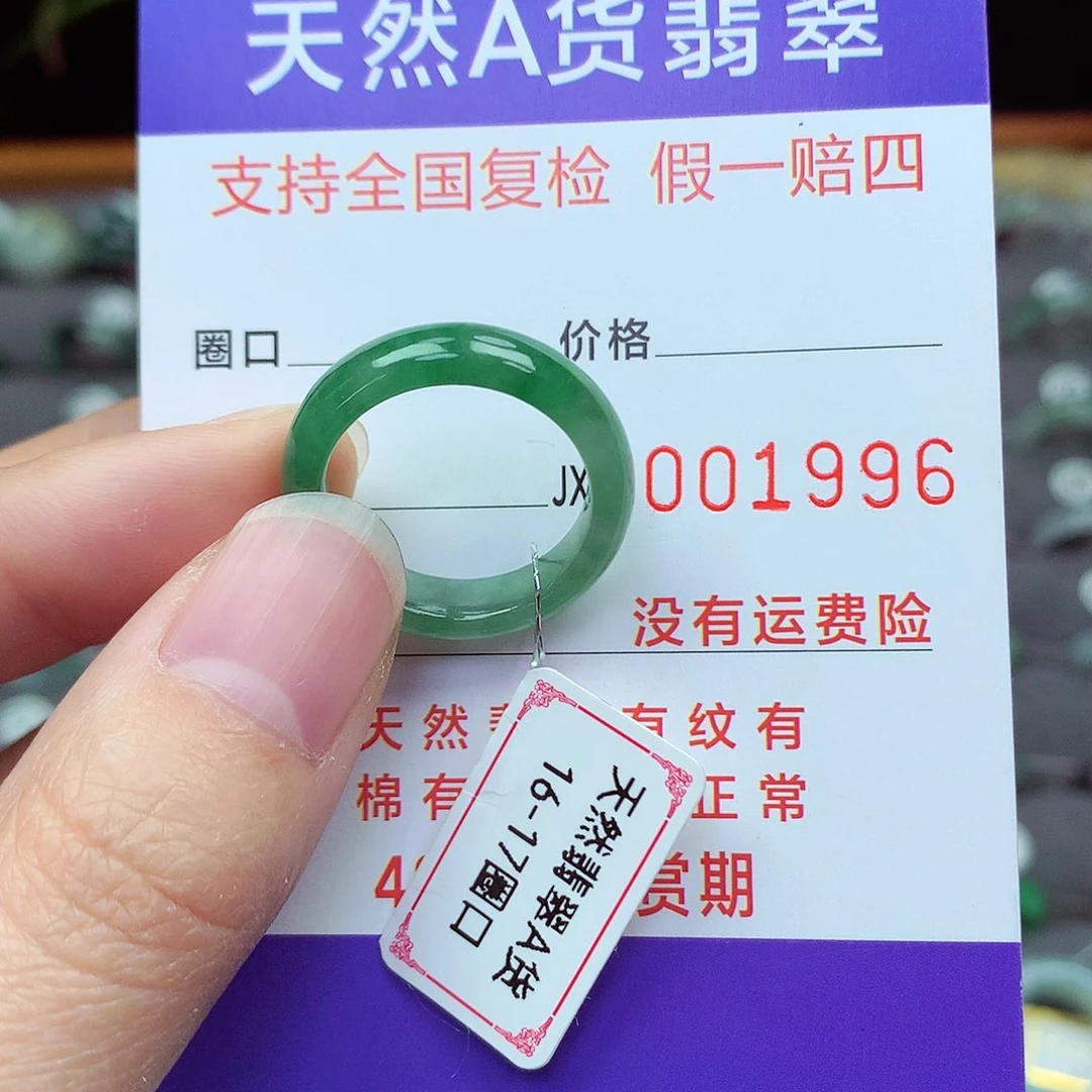 未镶嵌戒指翡翠16-17号