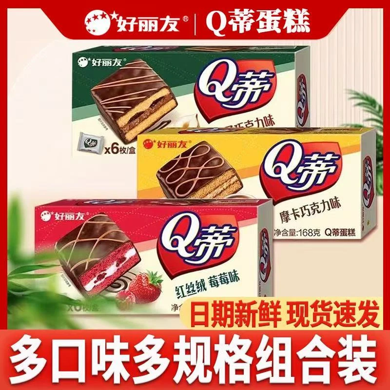 好丽友Q蒂蛋糕夹心早餐面包蛋糕点晚上充饥小零食品休闲健康即食