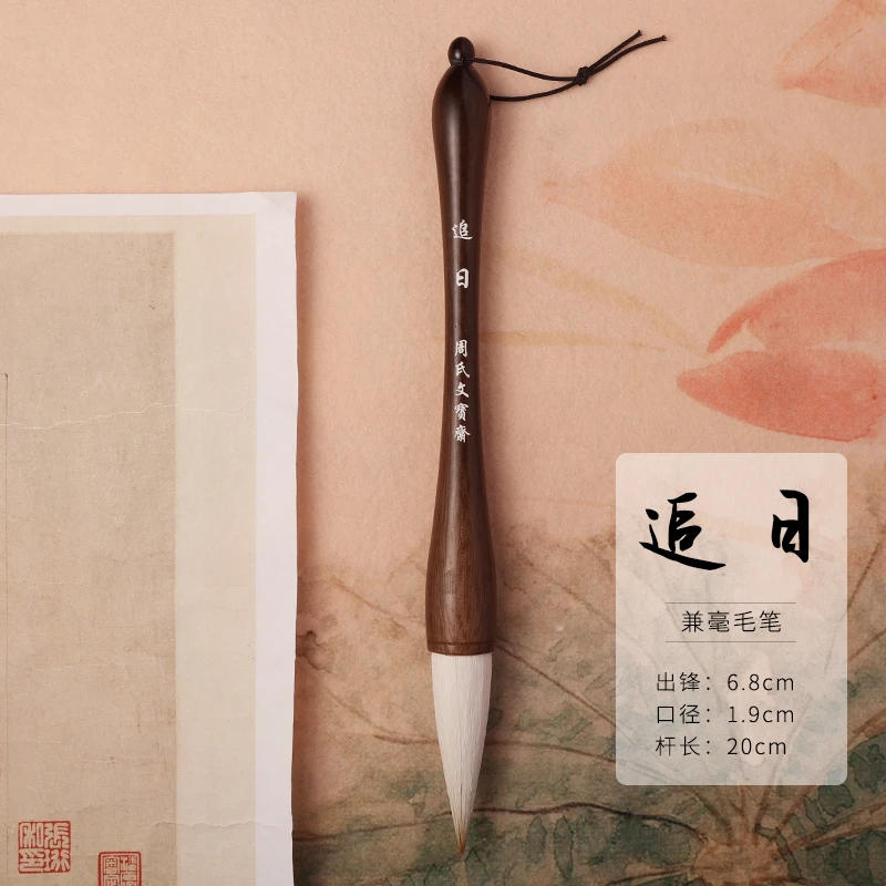 【特惠】追日古法实木书法兼毫提斗毛笔书法国画牡丹对联榜书练字