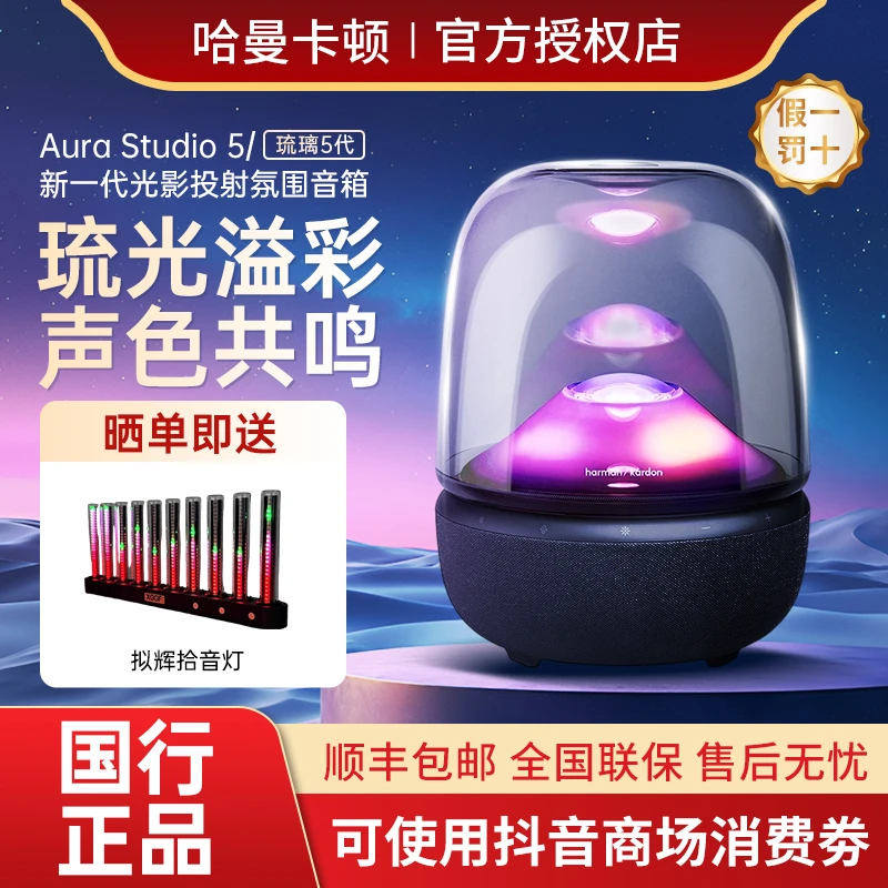 【国行】哈曼卡顿琉璃4/5代无线蓝牙音响居家用桌面电脑氛围音箱