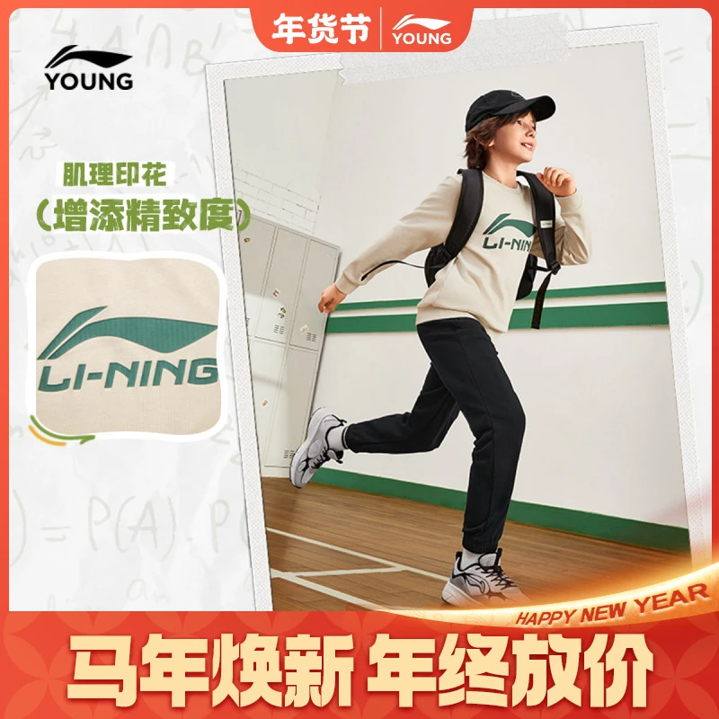 经典百搭运动卫衣|李宁儿童男女童早秋衣服舒适圆领套头休闲长袖