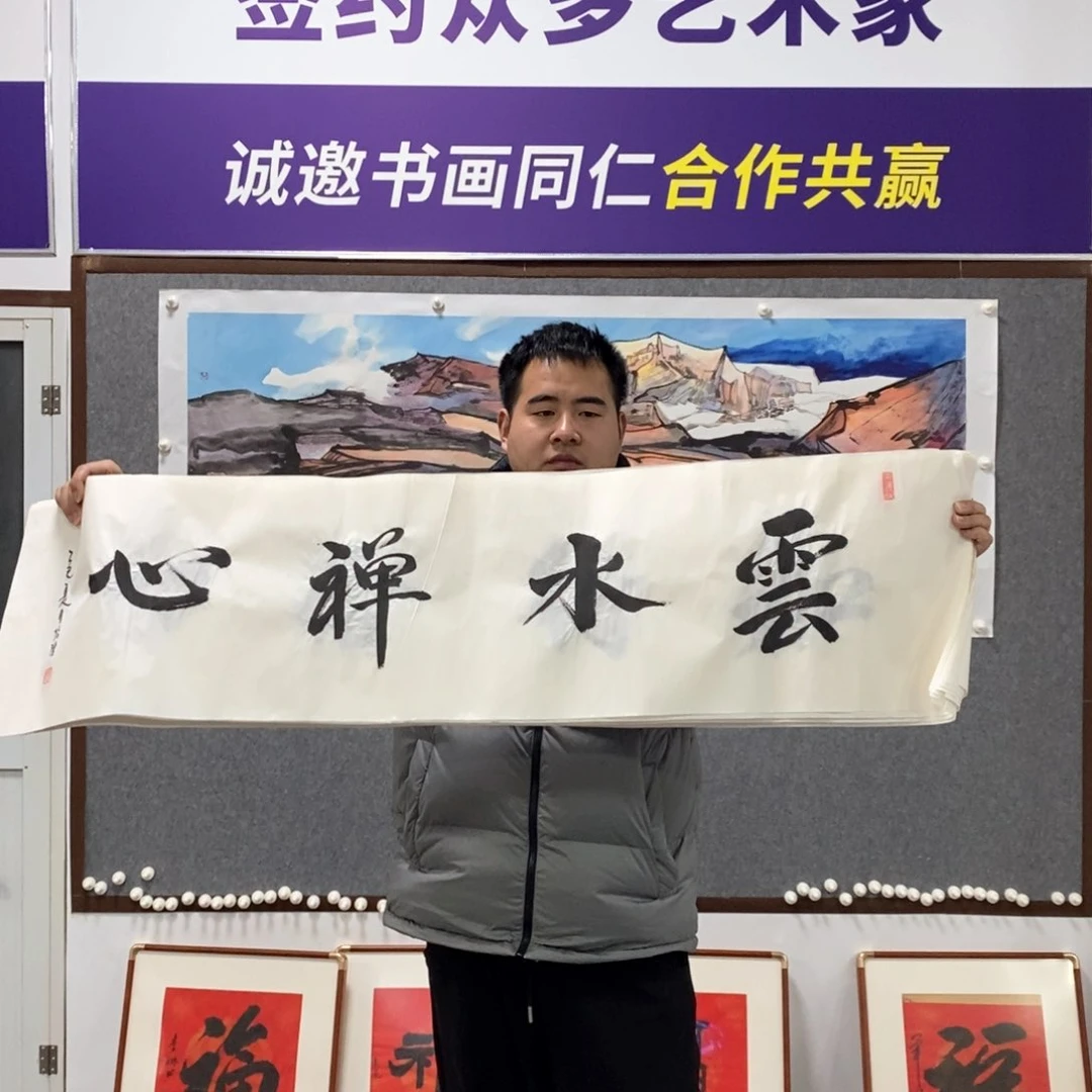 书法怡僧书法作品