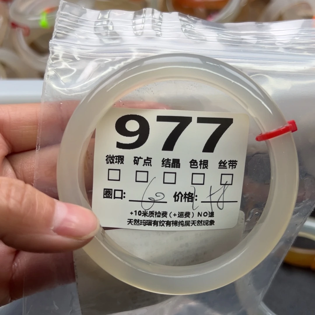 玛瑙/玉髓手镯未镶嵌977