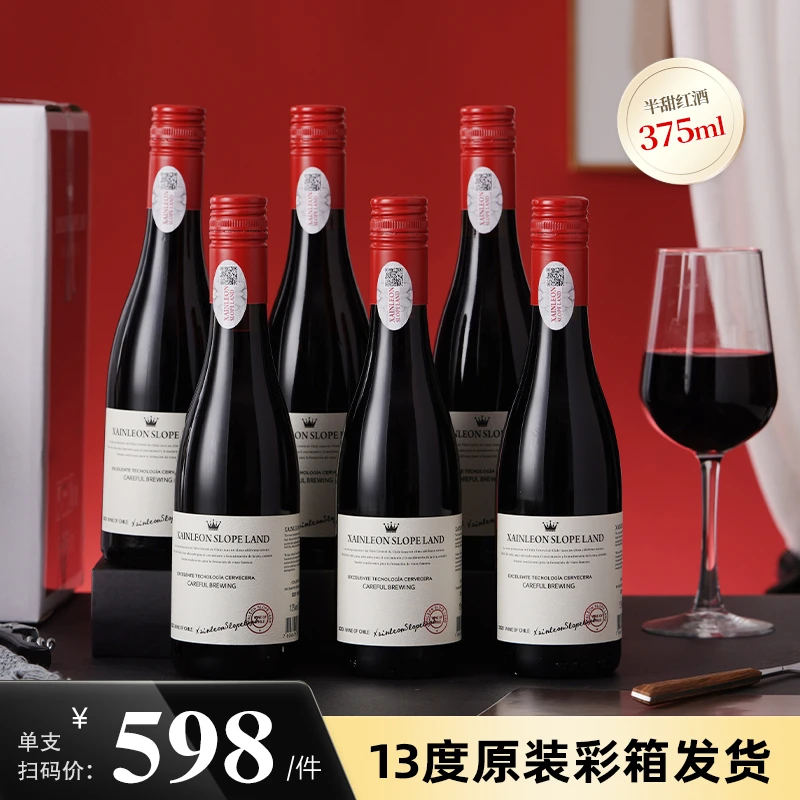 【晚安酒】13度半甜红葡萄酒375ml小瓶红酒坡地整箱6支原箱礼盒
