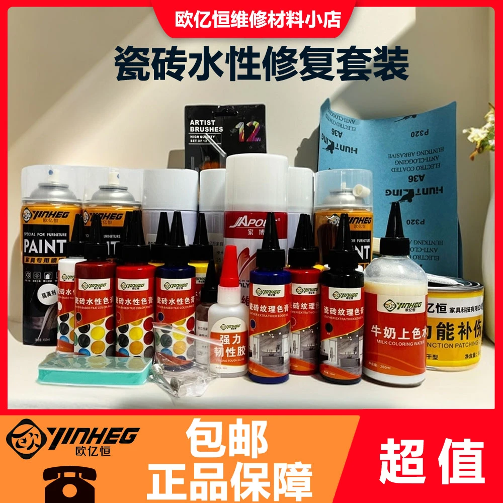 欧亿恒瓷砖水性修复套装一套