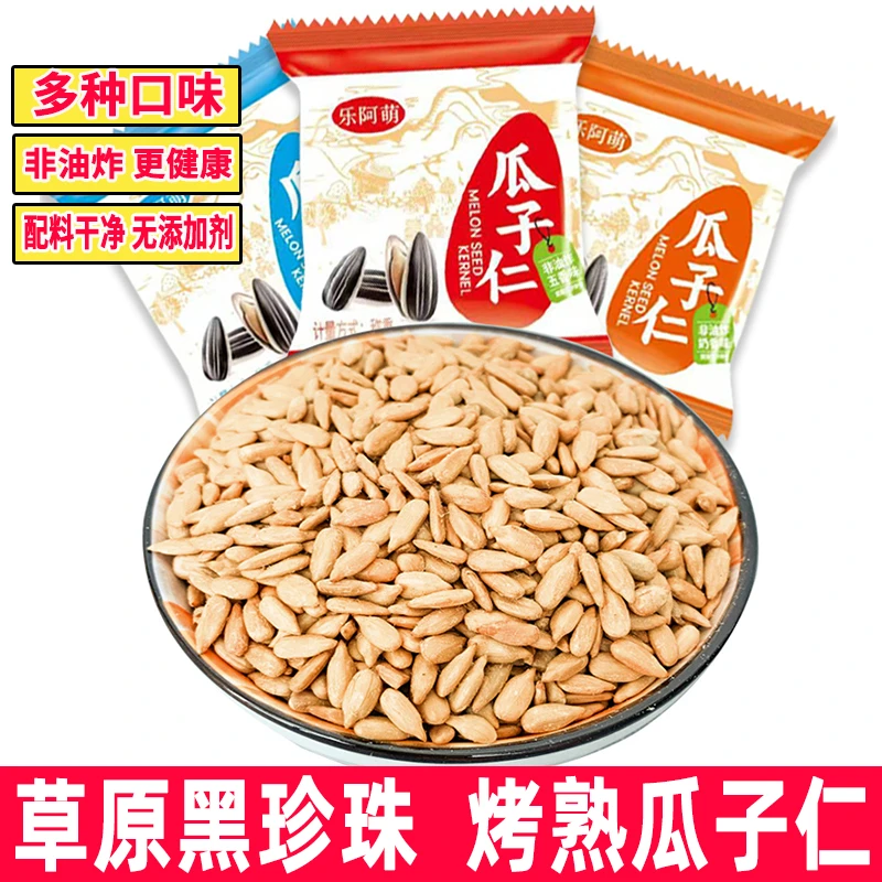内蒙古草原黑珍珠熟瓜子仁熟葵花籽仁独立包装三种口味坚果小零食