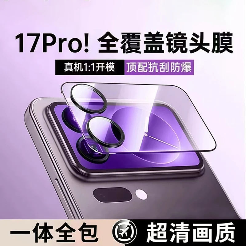 适用小米17Pro镜头膜小米17ProMax背屏膜17pro保护膜17promax一体