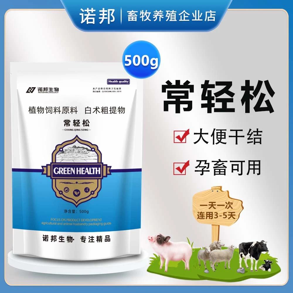 常轻松500g 兽用猪大便干结母猪便秘拉干粪球孕畜可用畜牧添加剂