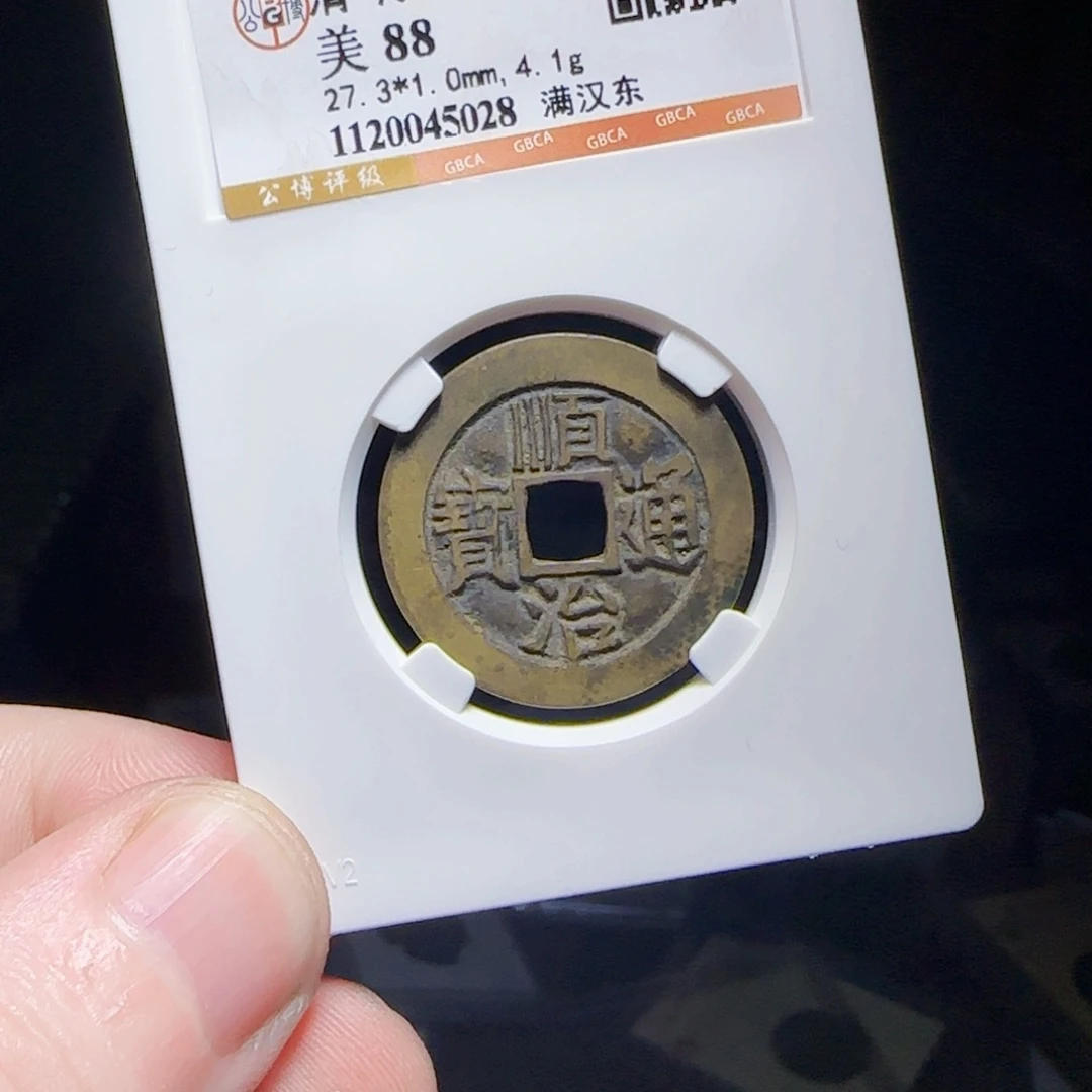 金属XX评级封装盒子币一个