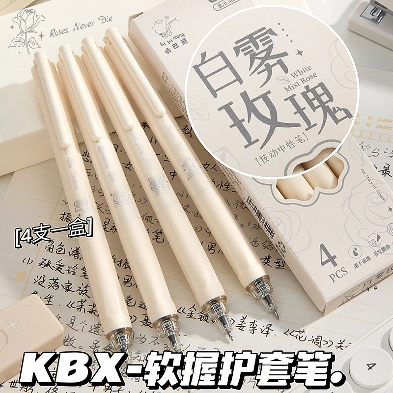 咔巴熊白雾玫瑰软握按动中性笔速干顺滑ST头适合学生考试刷题黑笔