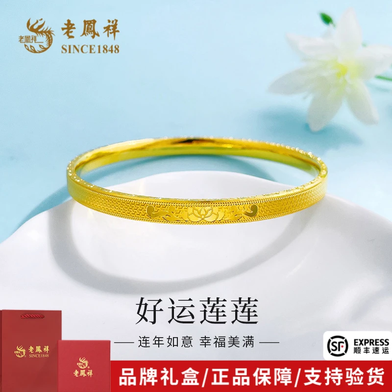 老凤祥黄金手镯时尚莲花碎碎冰固口手镯送女友老婆节日礼物*商城