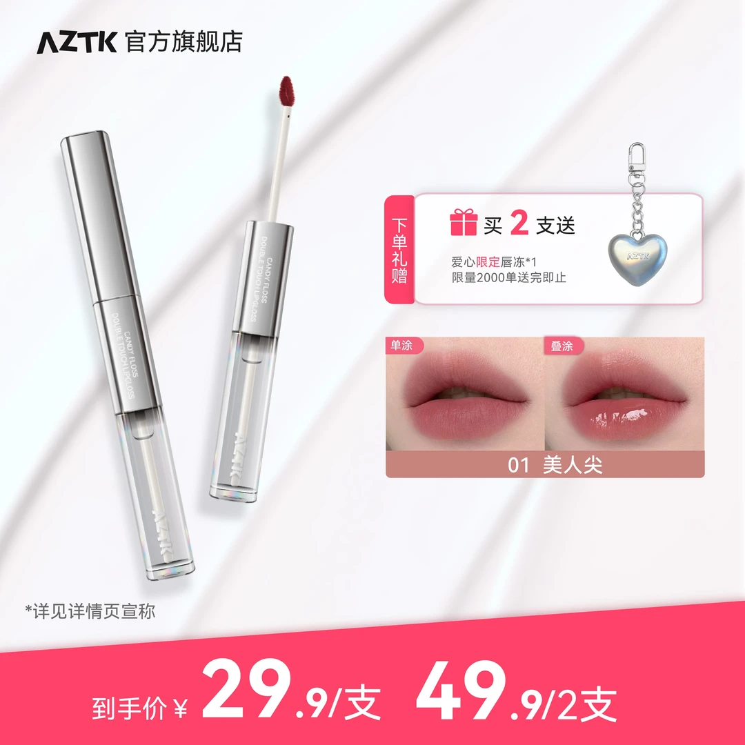【仁汇优品Z】AZTK持妆双头哑光打底上色双头唇釉学生便携唇彩口红
