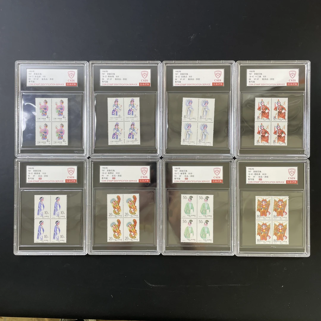 T87京剧旦角邮票 四方连 1983年发行 信泰88/90混分 评级盒装