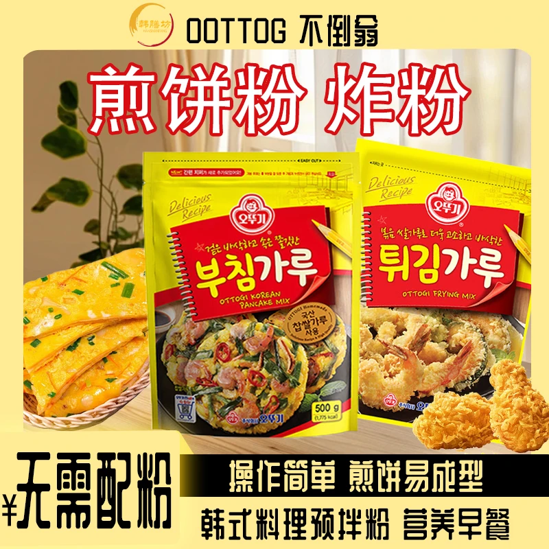 不倒翁煎饼粉韩式泡菜饼粉海鲜饼酥脆韩国煎饼粉家用预拌粉松饼粉