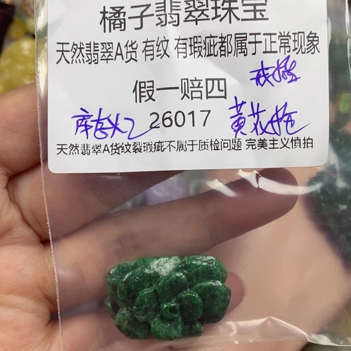 *****翡翠未镶嵌吊坠(赠链)