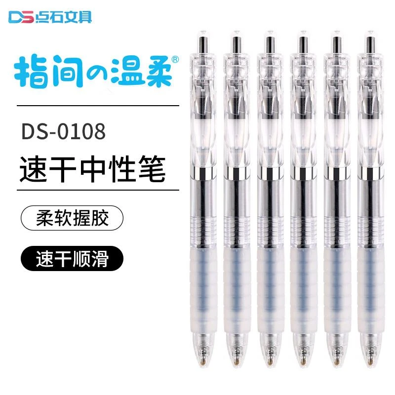 点石DS-指尖温柔按动中性笔柔软气垫握胶速干水笔签字笔.mm