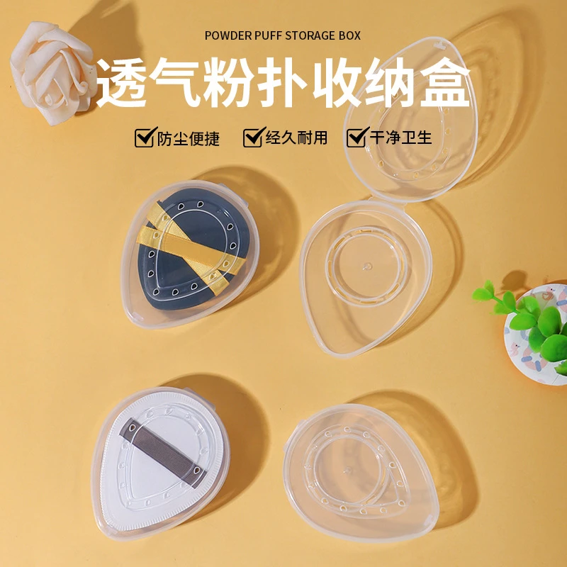 粉扑收纳盒通用透气手指粉扑盒子透明防尘便携粉扑专用盒收纳粉扑