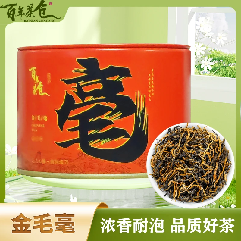 热卖 金毛毫高货红茶 香气浓 醇厚饱满 高货 罐装品质精选