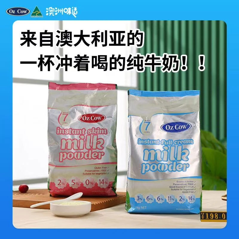 Oz Cow澳洲进口奶粉