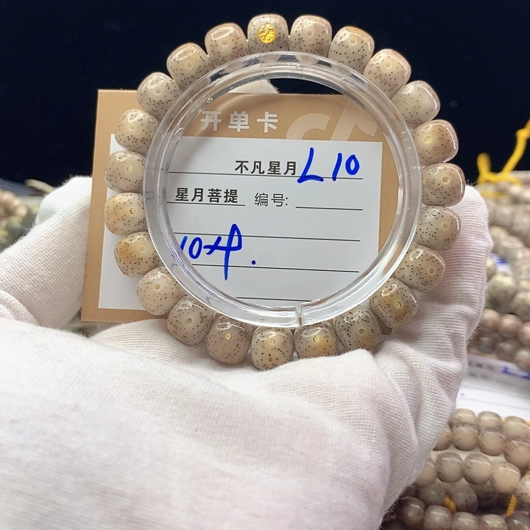 星月菩提手串11112222L10