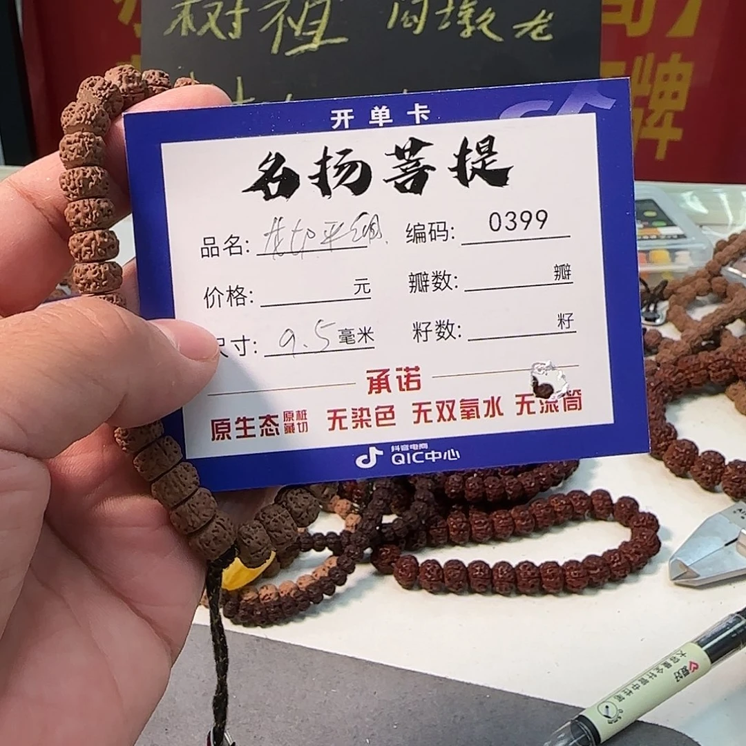 金刚菩提手串aaaaa0399