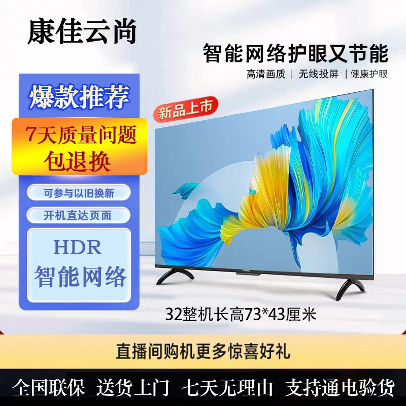 康佳云尚【官方自营】新款32电视 智能网络电视WiFi 投屏