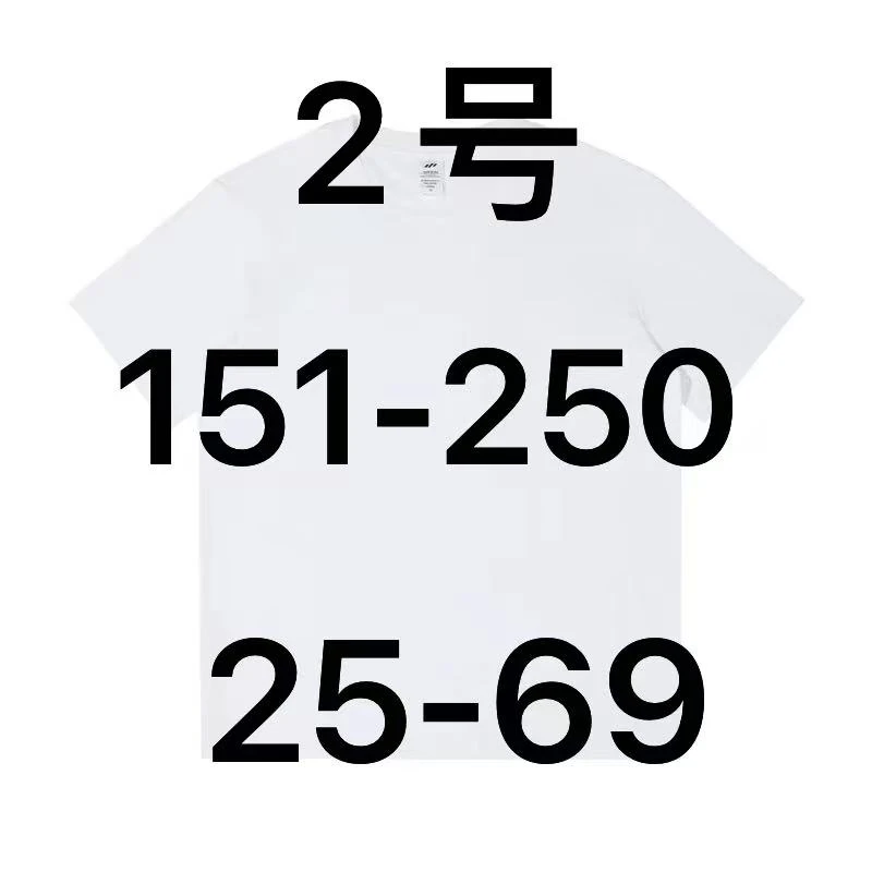 短袖（151-250）（25-69）