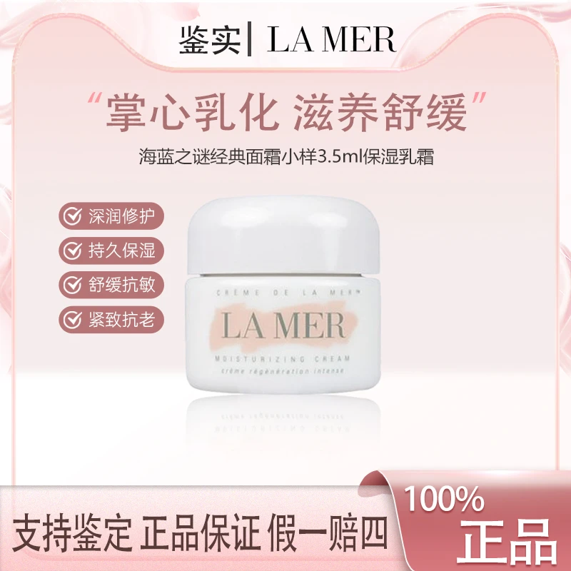 海蓝之谜经典面霜小样3.5ml保湿乳霜补水滋润霜修护紧致抗皱面霜Z