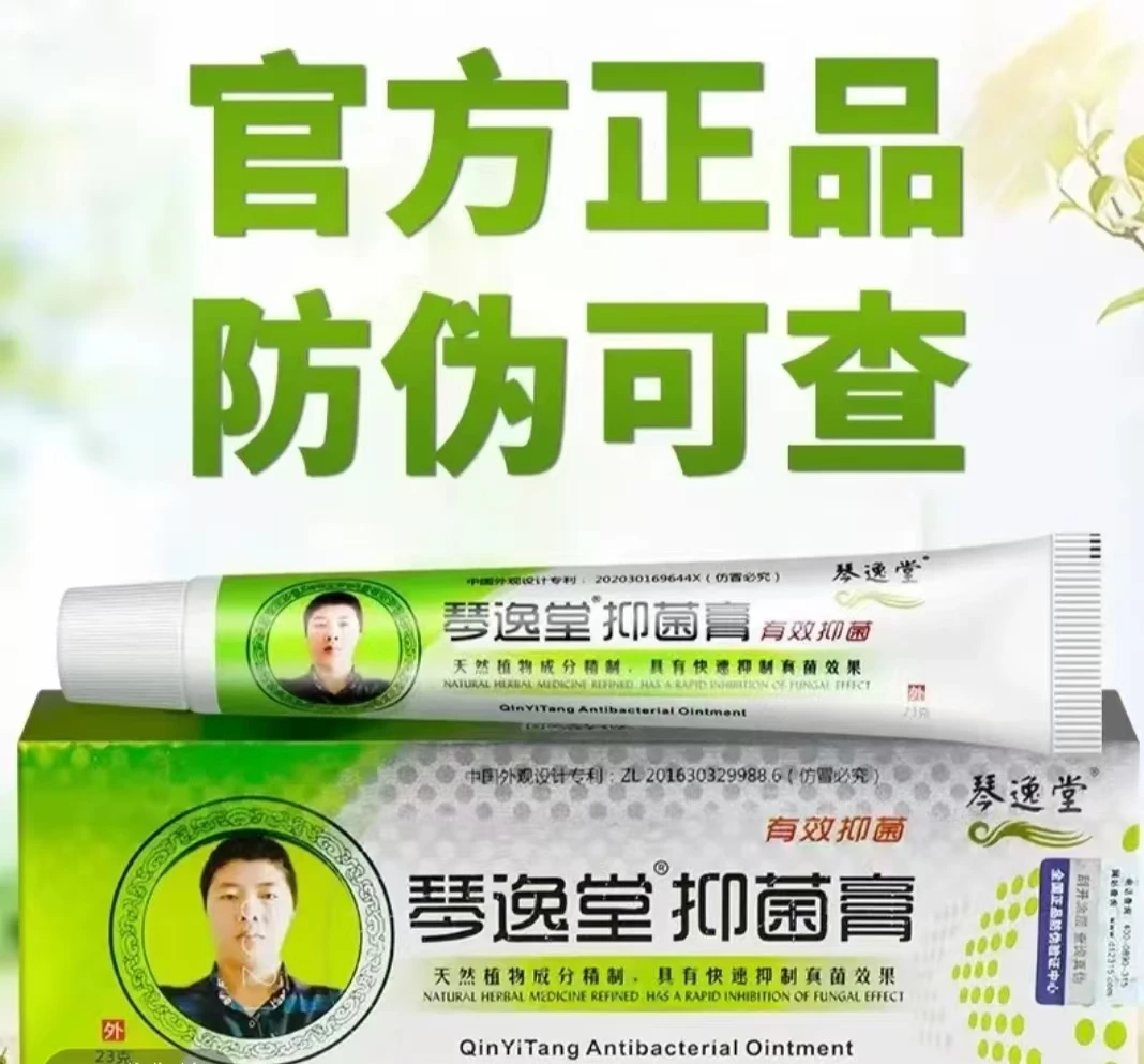 黄氏真菌王正品官网琴逸堂抑菌膏真菌王黄氏臭脚丫干裂脱皮止痒