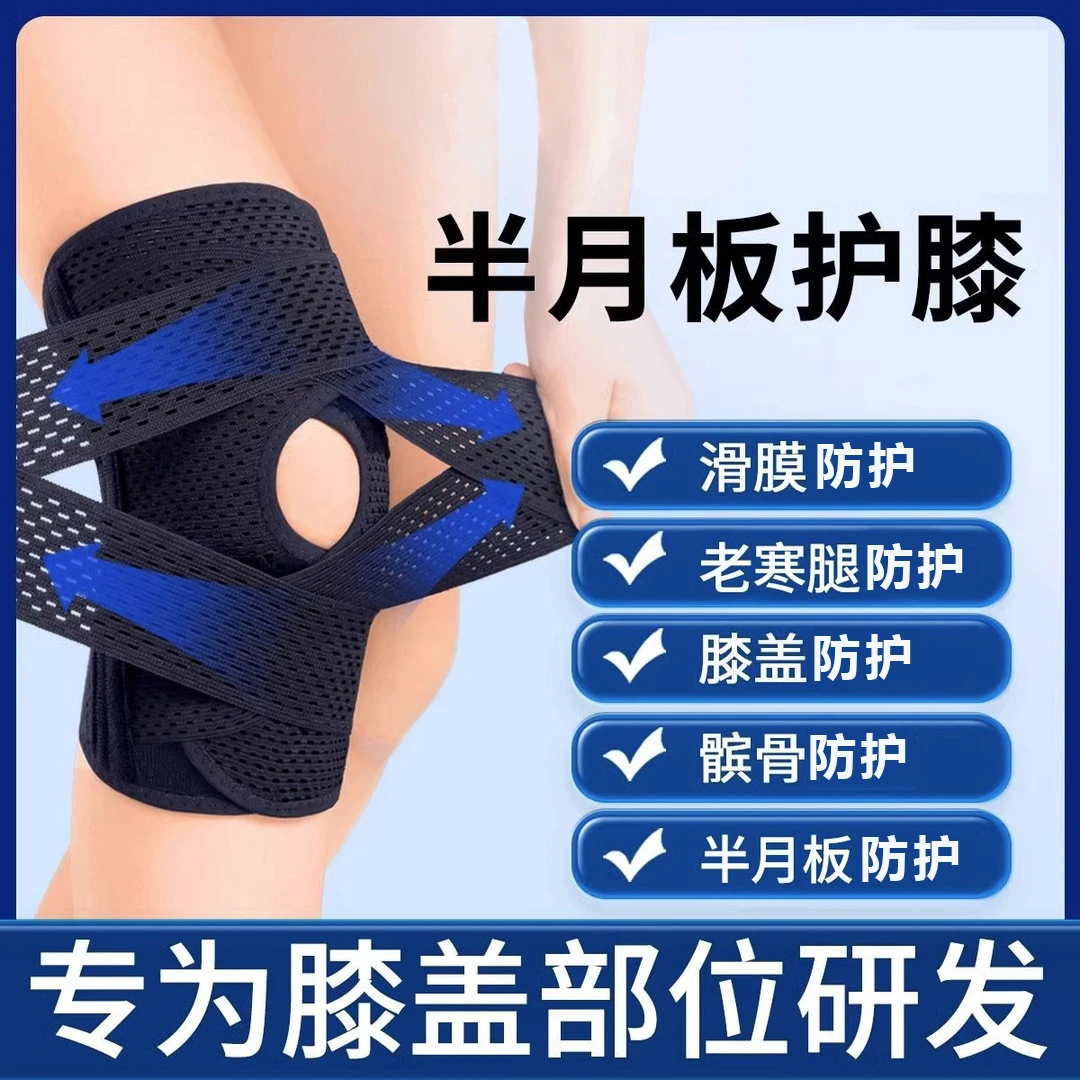 运动护膝防护男女半月板关节运动护具膝盖保护套跳绳跑步护具