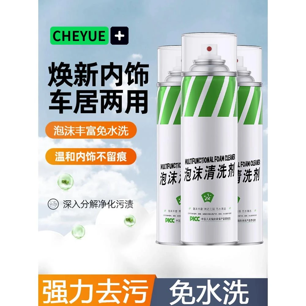 多功能泡沫清洗剂强力去污皮革顶棚清洁汽车用内饰清洁剂免洗神器