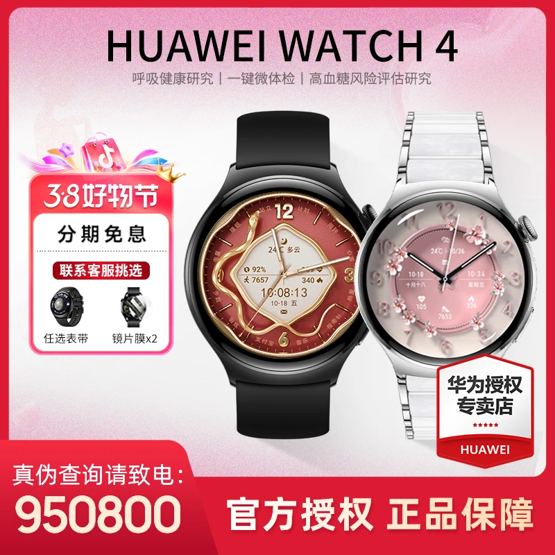 【女神节送礼】华为WATCH 4 轻奢樱花粉健康趋势分析男女款智能手表