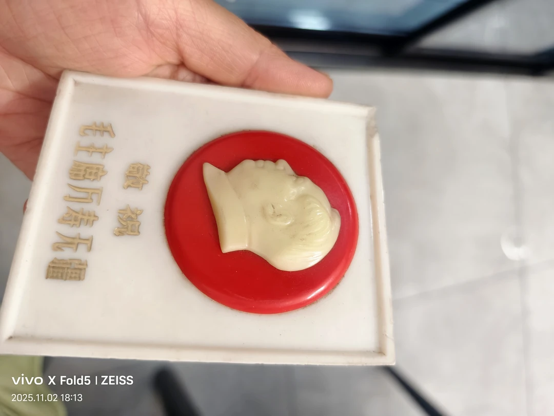 货币爷爷像章臻品