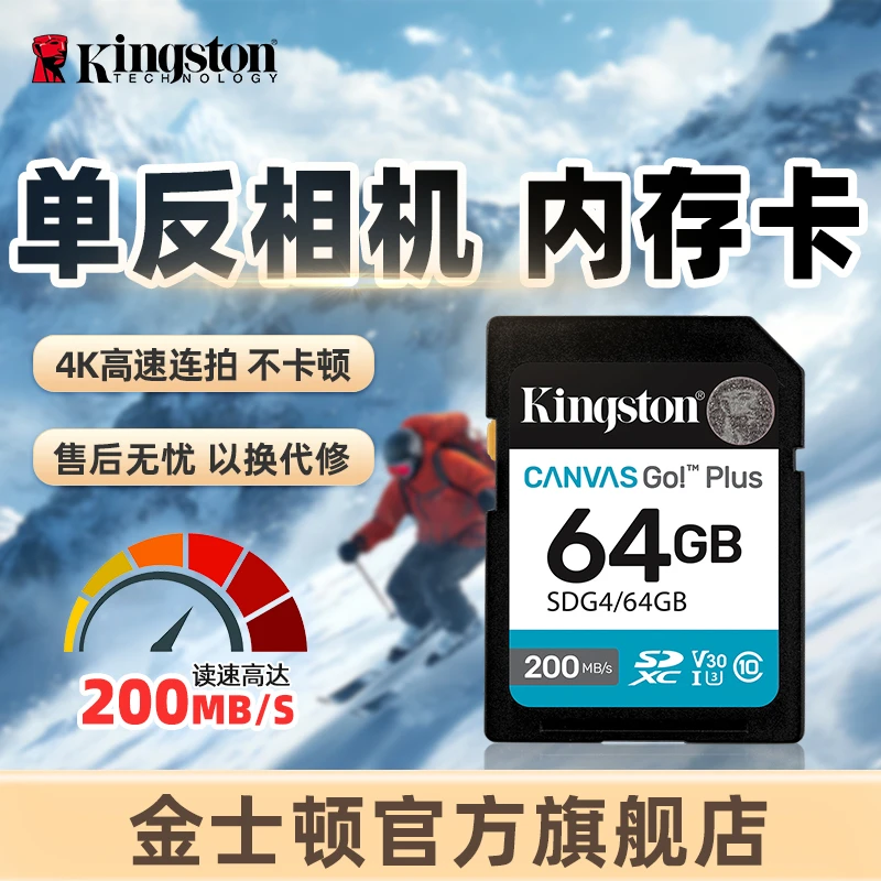 Kingston/金士顿sd存储卡单反/微单相机内存卡索尼佳能高清拍摄