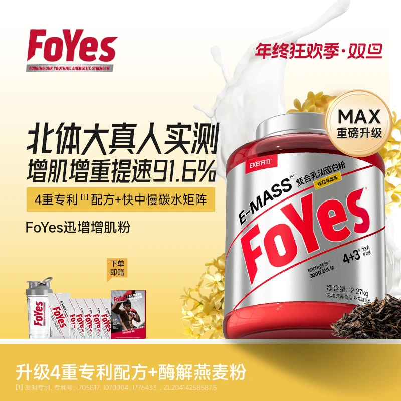 升级版Max|FoYes增肌粉瘦人增肌增重专用蛋白粉推荐非米糊肌酸ZJF