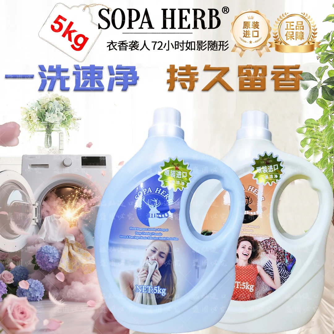 原瓶原装进口英国速牌洗衣液5kg正品净白持久留香深层去渍送赠品