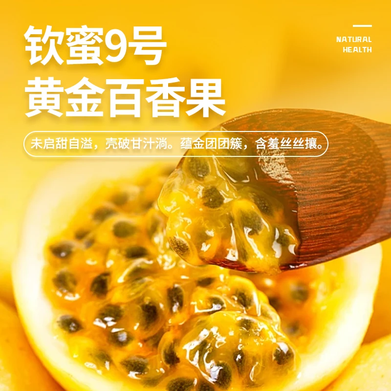正宗钦蜜九号黄金百香果 海南广西新鲜采摘 酸甜可口