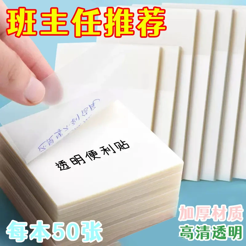 新透明便利贴中性笔可写日系高颜值ins风网红学生用便签贴纸防水