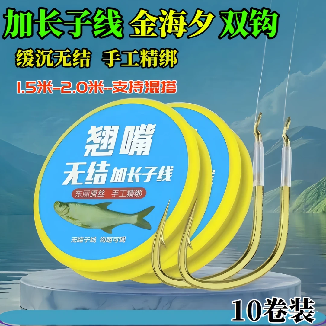 加长子线双钩金海夕成品抗卷曲拉力原丝鱼线翘嘴鳊鱼手工精绑隐形