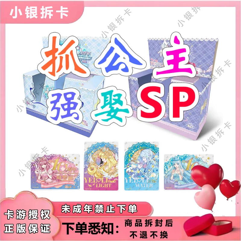 【抓公主强娶SP】叶罗丽辰星之梦SP卡牌卡片盲盒【拆盒】