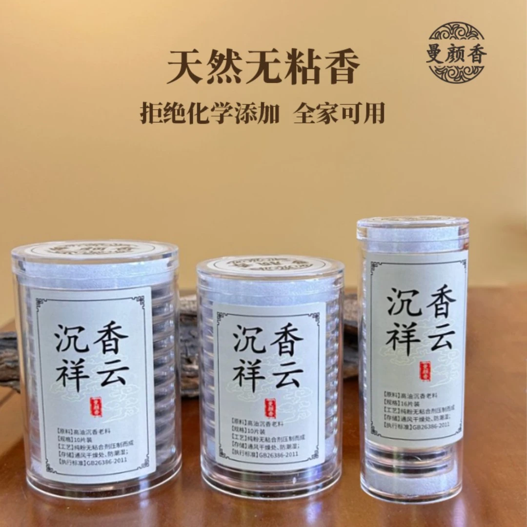 曼颜香沉香天然正宗三盒套装旅行品茗招待香