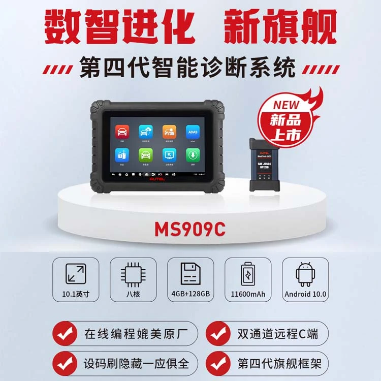 MS909C道通汽车故障诊断仪解码器汽修