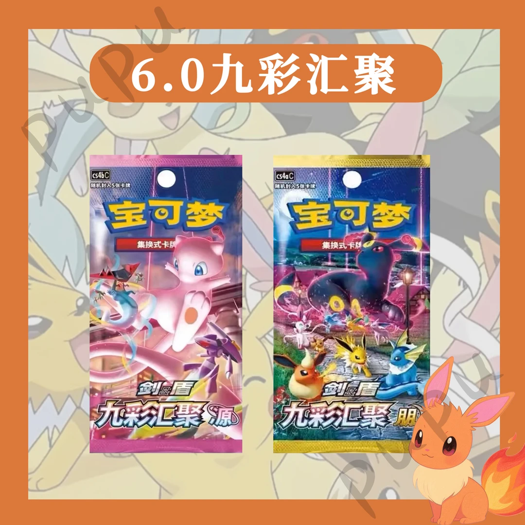 【全简中】6.0/11.0/8.0/宝石包 /源朋/【默认代拆】